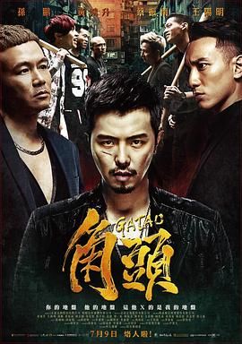 《烈火干柴》主视觉海报